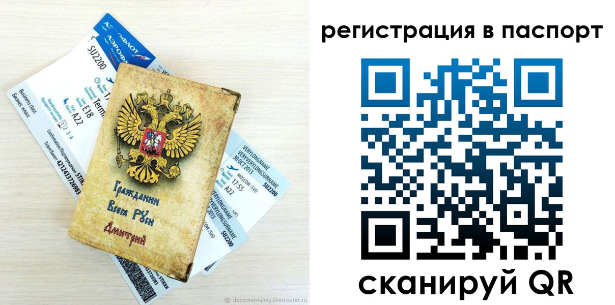 временная регистрация для всех в Чусовом