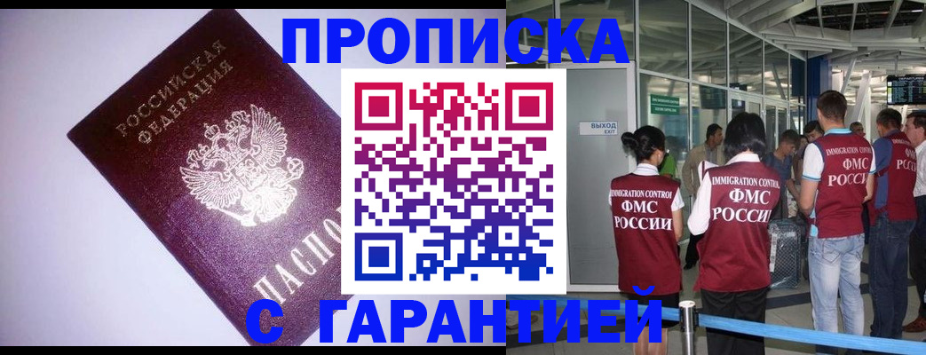 прописка для работы в Чусовом