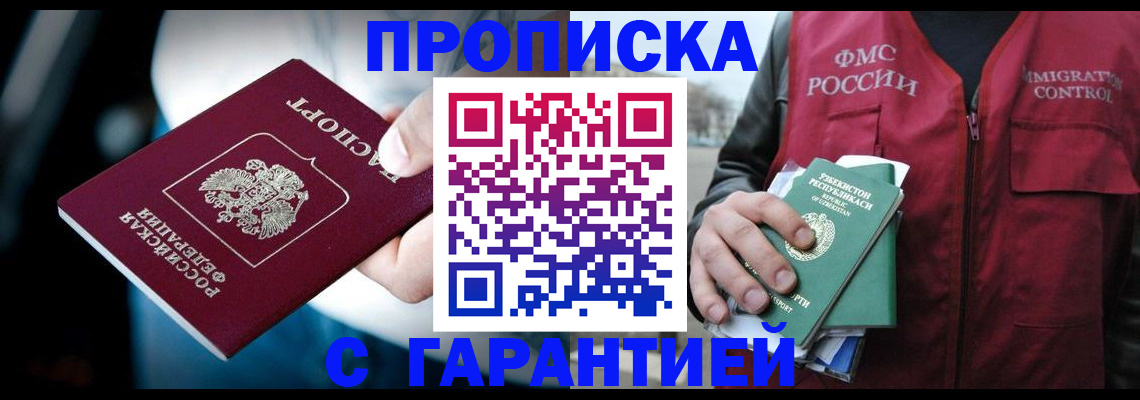 прописка для военкомата в Чусовом