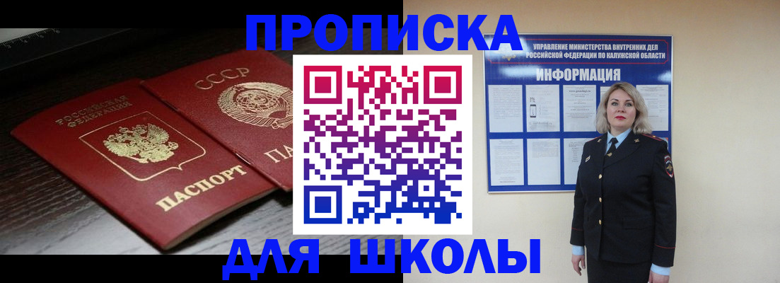 временная регистрация для школы в Чусовом