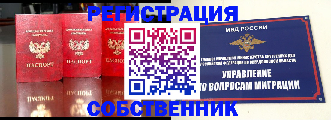 временная регистрация недорого в Чусовом