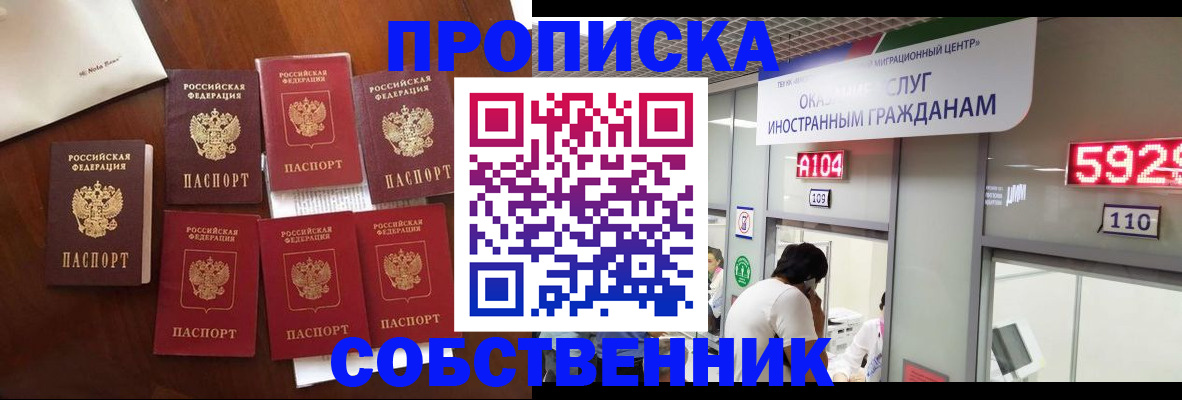 прописка в квартире в Чусовом