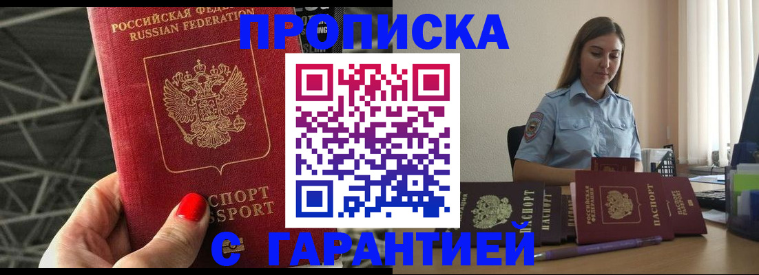 прописка регистрация в Чусовом